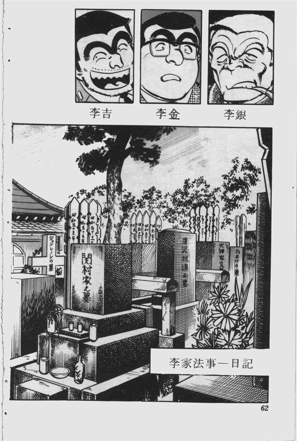 《乌龙派出所》漫画最新章节原版第23卷免费下拉式在线观看章节第【61】张图片