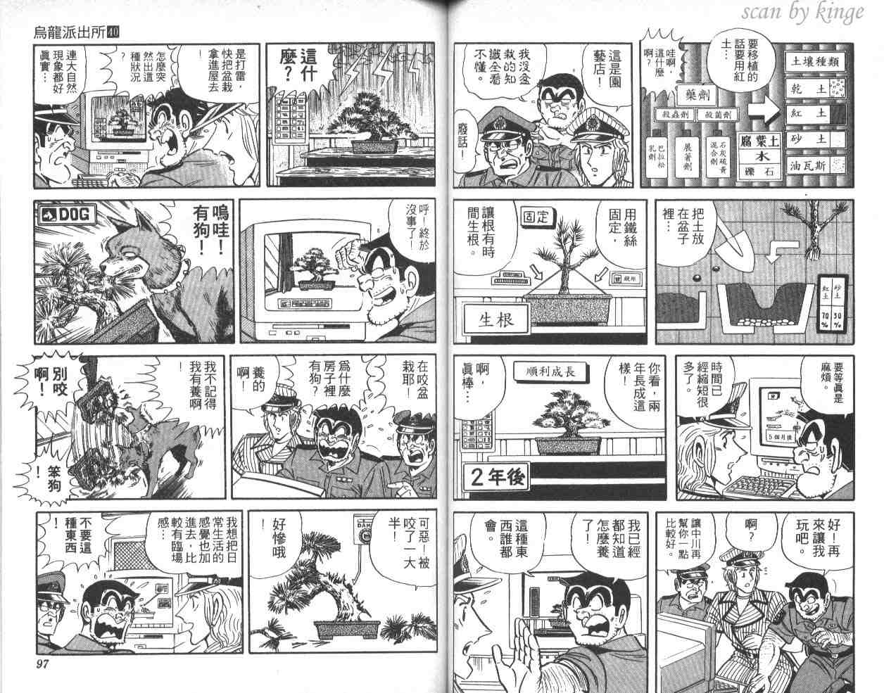 《乌龙派出所》漫画最新章节第40卷免费下拉式在线观看章节第【49】张图片