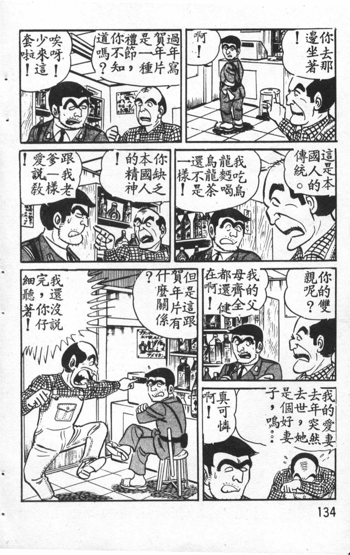 《乌龙派出所》漫画最新章节原版第27卷免费下拉式在线观看章节第【135】张图片