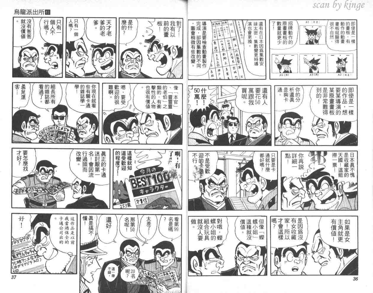 《乌龙派出所》漫画最新章节第41卷免费下拉式在线观看章节第【19】张图片