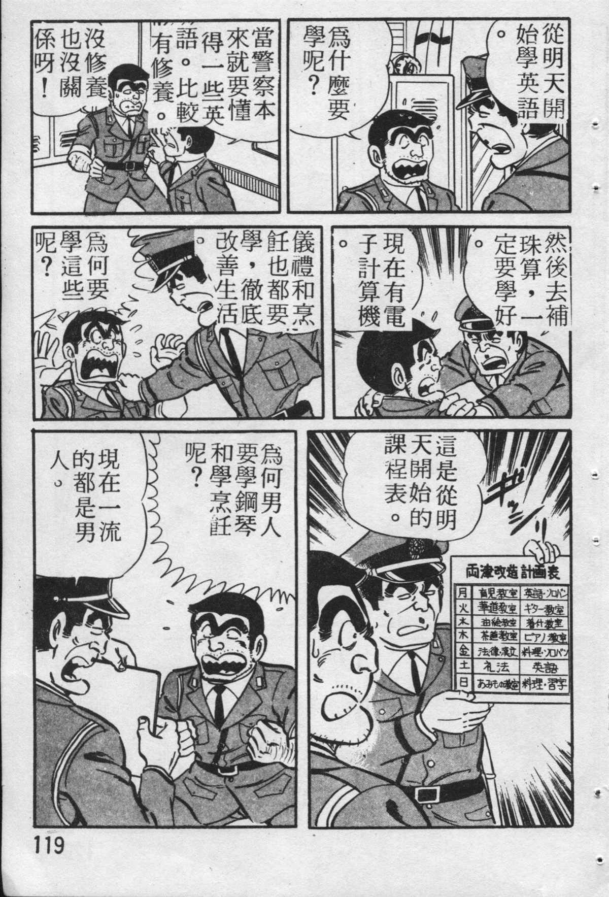 《乌龙派出所》漫画最新章节原版第19卷免费下拉式在线观看章节第【120】张图片