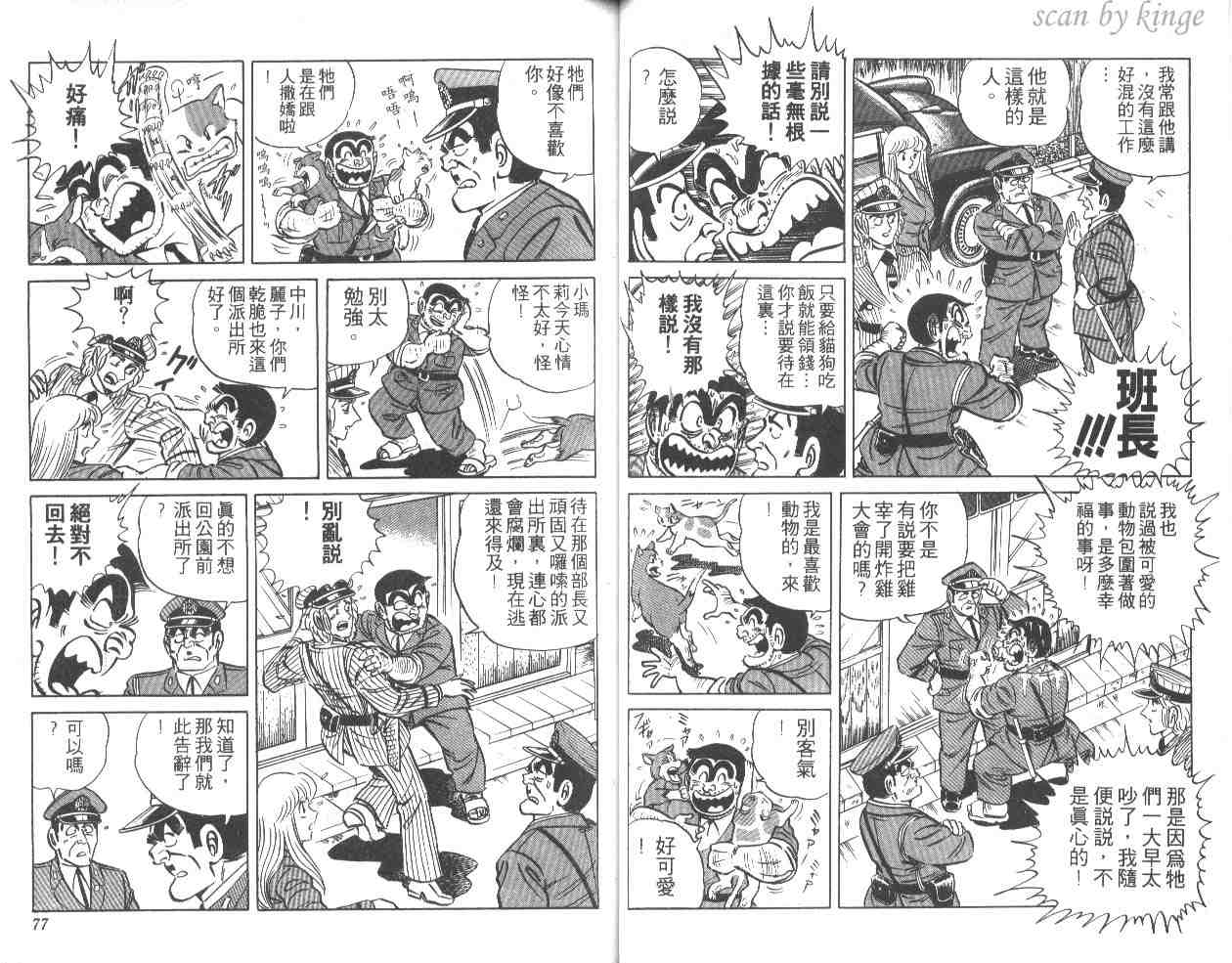 《乌龙派出所》漫画最新章节第14卷免费下拉式在线观看章节第【39】张图片