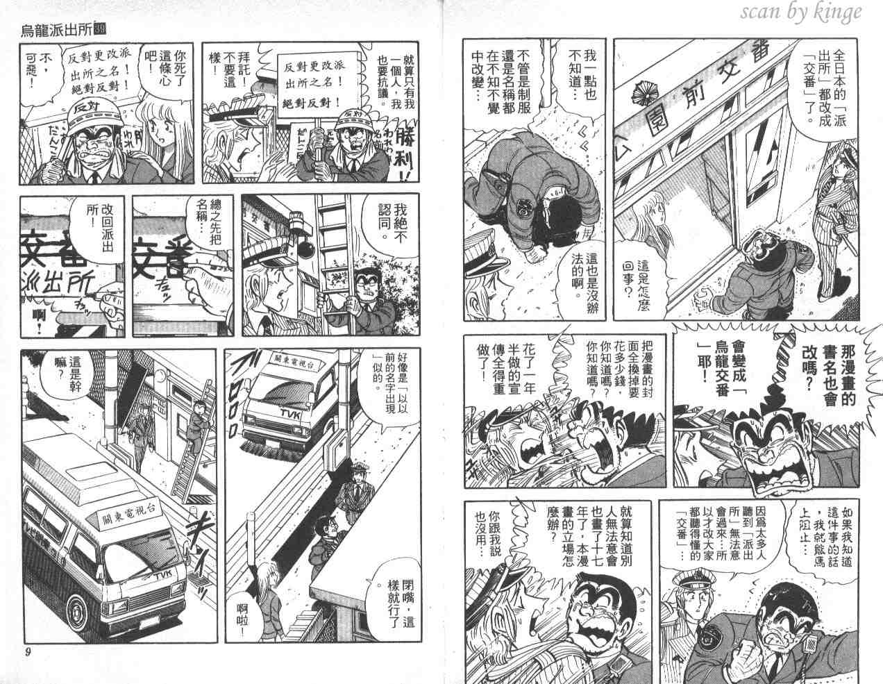 《乌龙派出所》漫画最新章节第39卷免费下拉式在线观看章节第【5】张图片