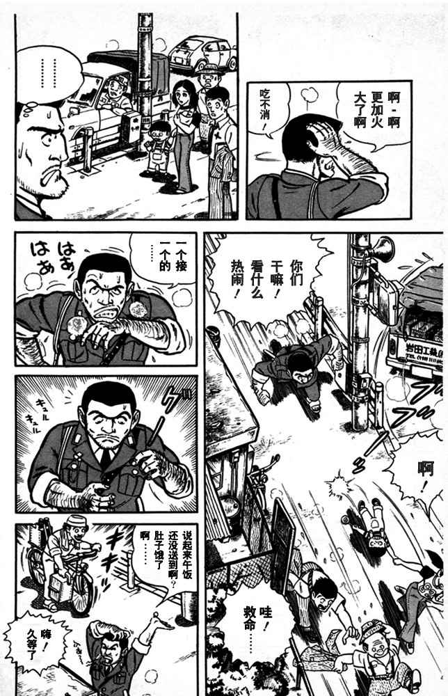 《乌龙派出所》漫画最新章节第1卷免费下拉式在线观看章节第【11】张图片