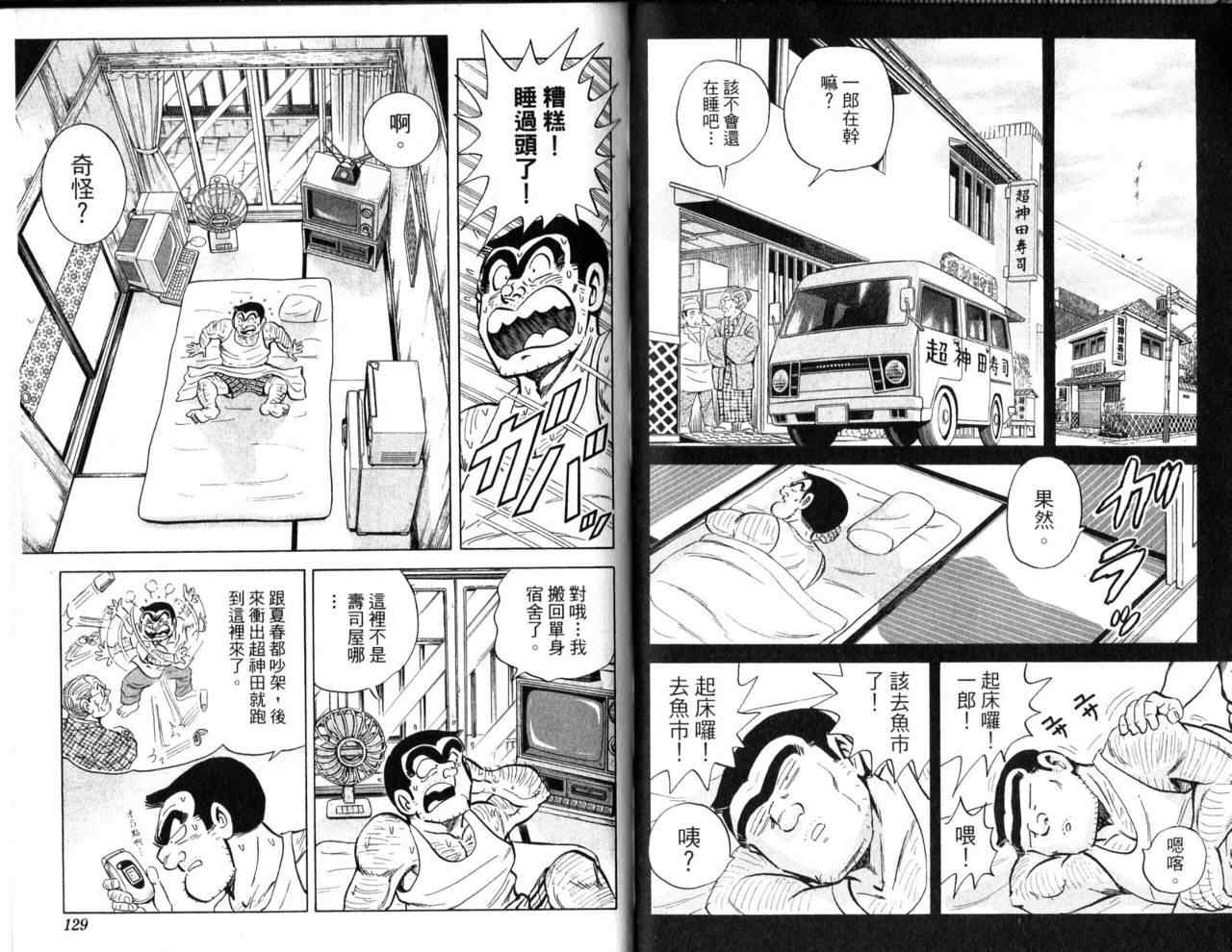 《乌龙派出所》漫画最新章节Vol103免费下拉式在线观看章节第【67】张图片