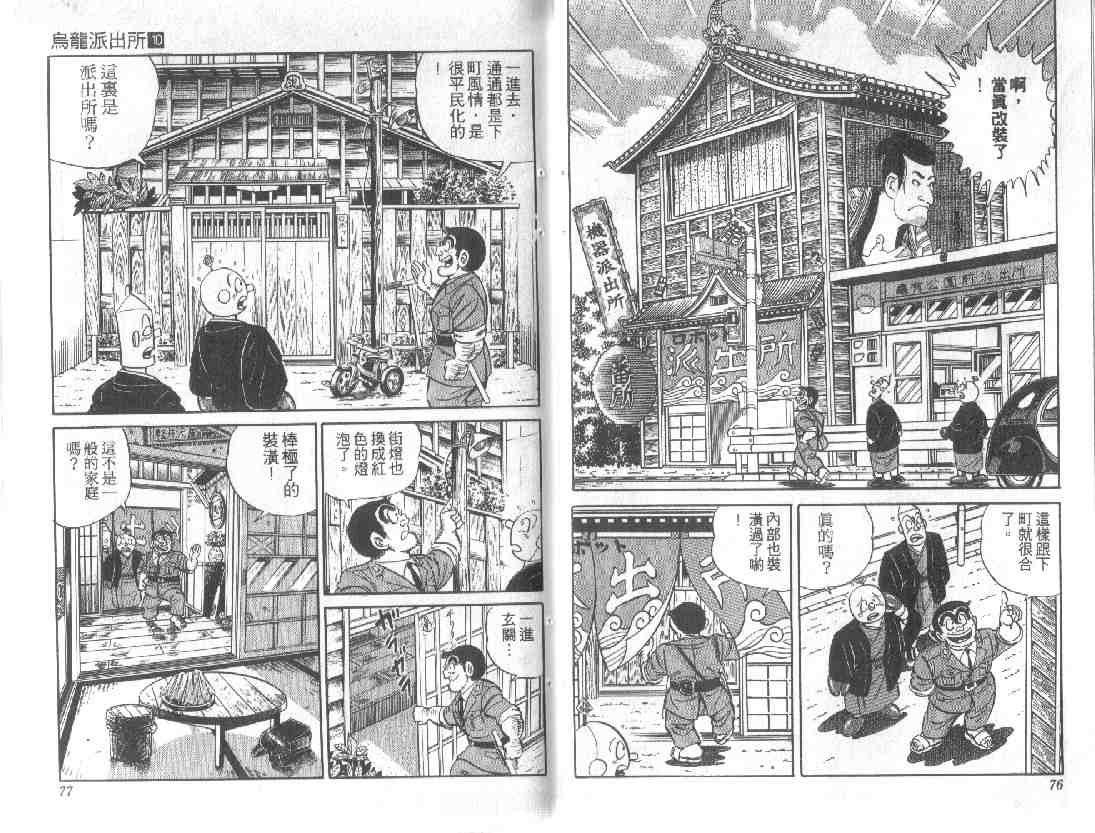 《乌龙派出所》漫画最新章节第10卷免费下拉式在线观看章节第【38】张图片