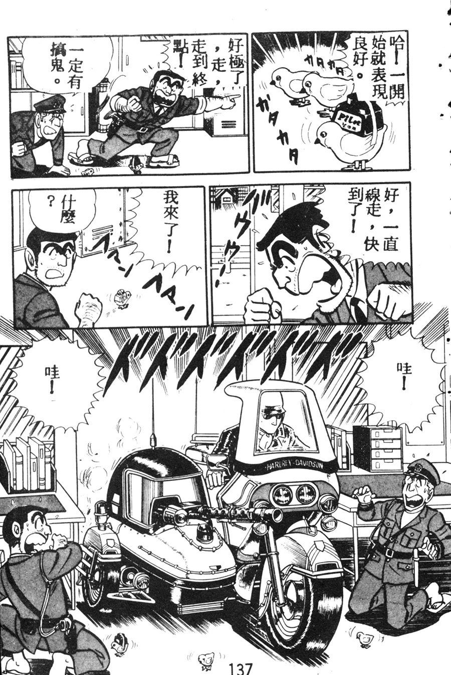 《乌龙派出所》漫画最新章节原版第08卷免费下拉式在线观看章节第【147】张图片