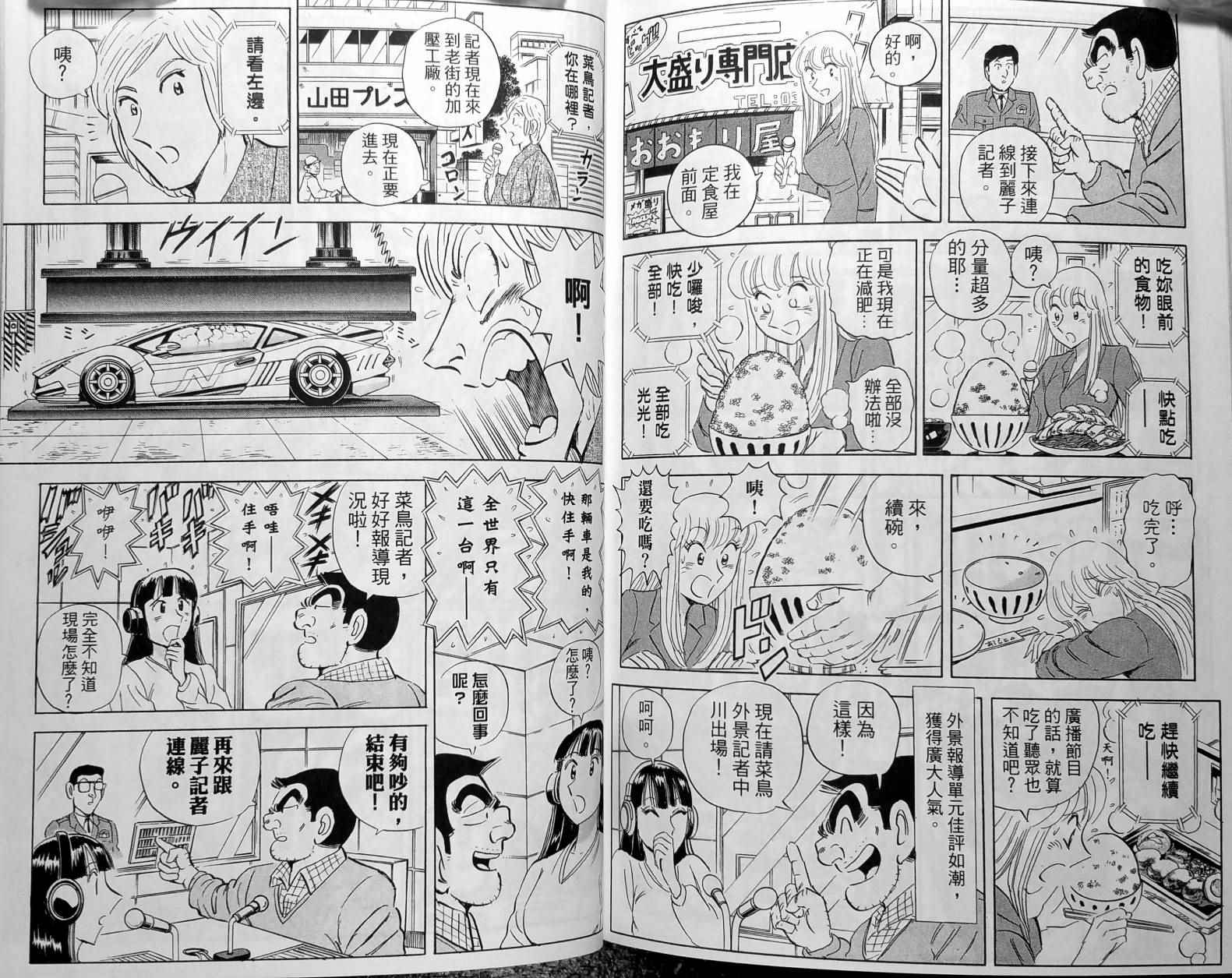 《乌龙派出所》漫画最新章节第148卷免费下拉式在线观看章节第【148】张图片