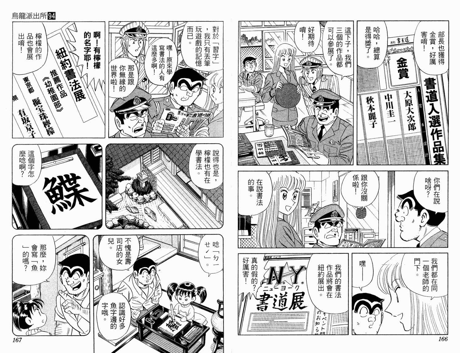 《乌龙派出所》漫画最新章节第94卷免费下拉式在线观看章节第【85】张图片