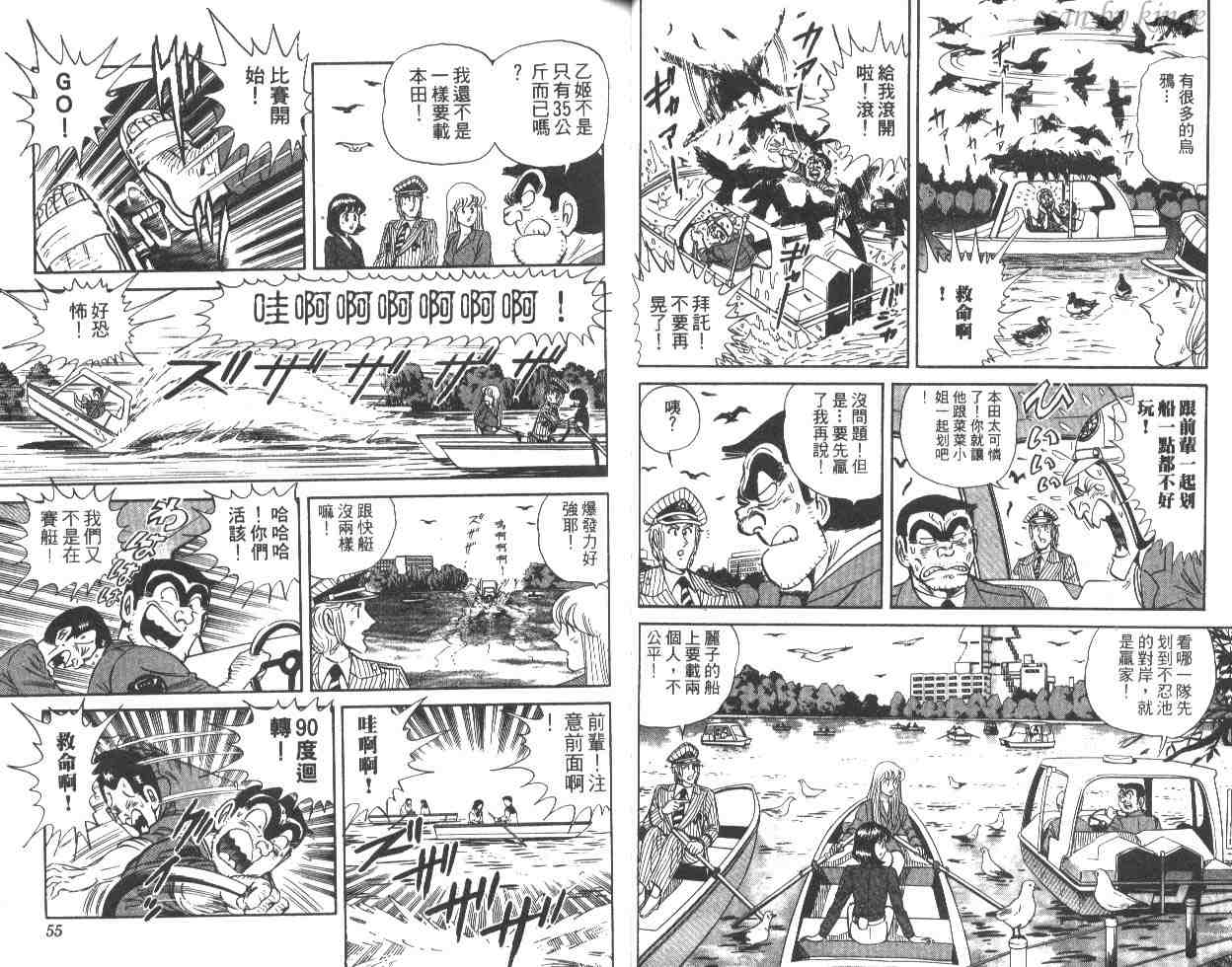 《乌龙派出所》漫画最新章节第48卷免费下拉式在线观看章节第【28】张图片