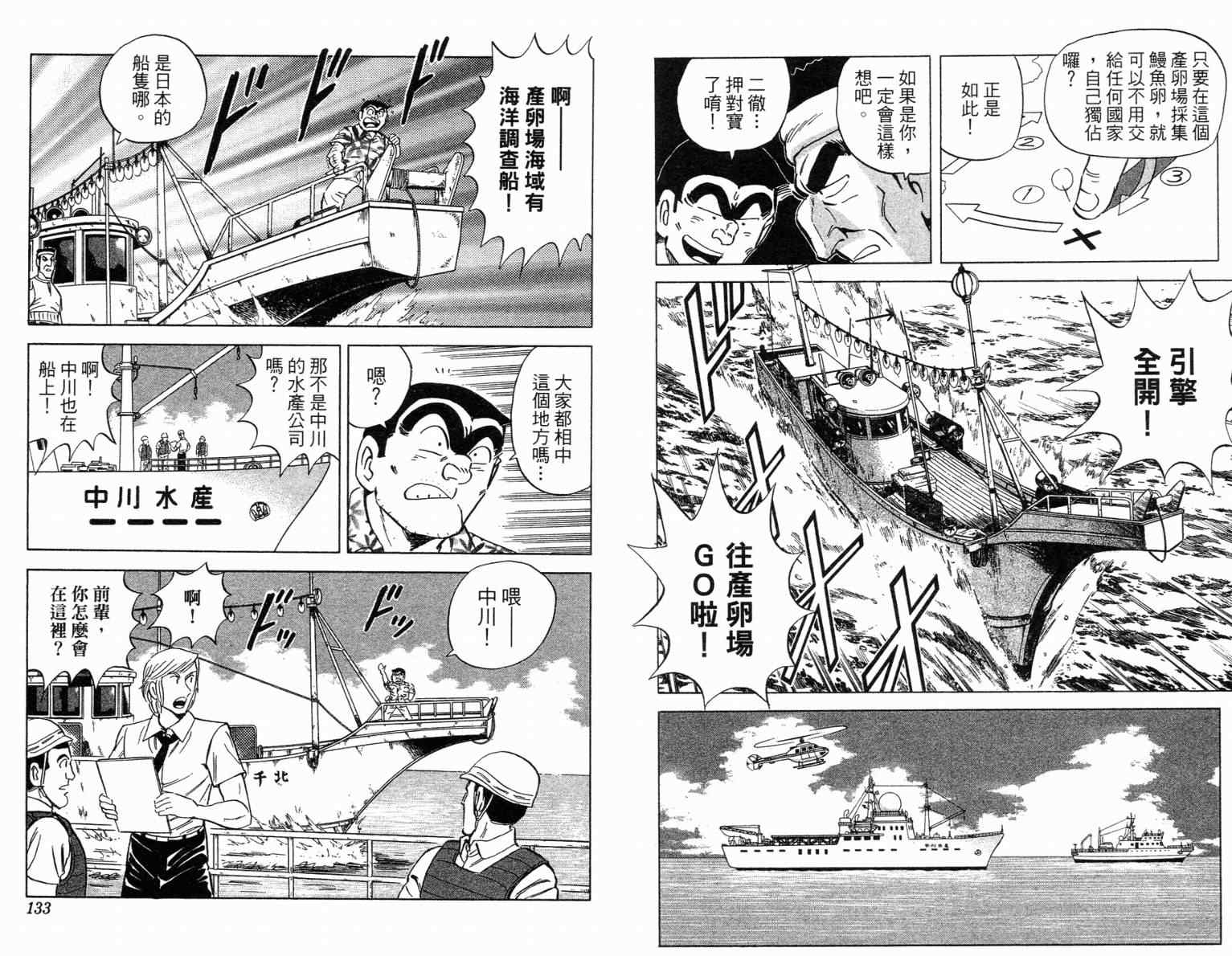 《乌龙派出所》漫画最新章节Vol115免费下拉式在线观看章节第【66】张图片