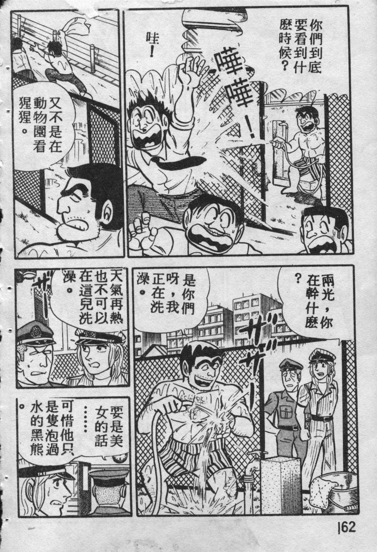 《乌龙派出所》漫画最新章节原版第09卷免费下拉式在线观看章节第【161】张图片