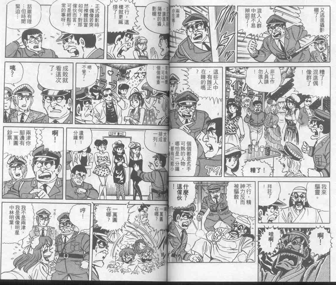 《乌龙派出所》漫画最新章节第7卷免费下拉式在线观看章节第【50】张图片