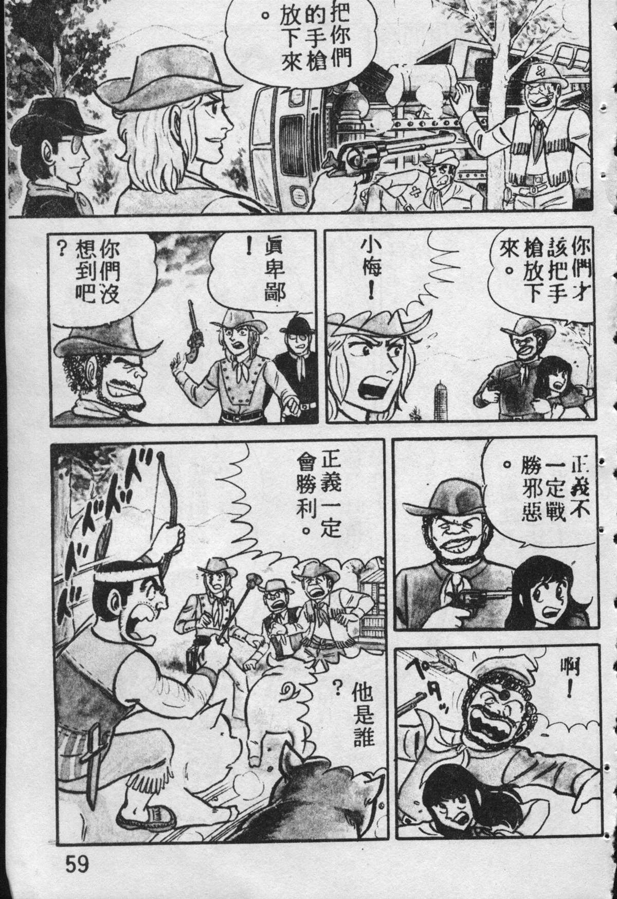 《乌龙派出所》漫画最新章节原版第09卷免费下拉式在线观看章节第【58】张图片