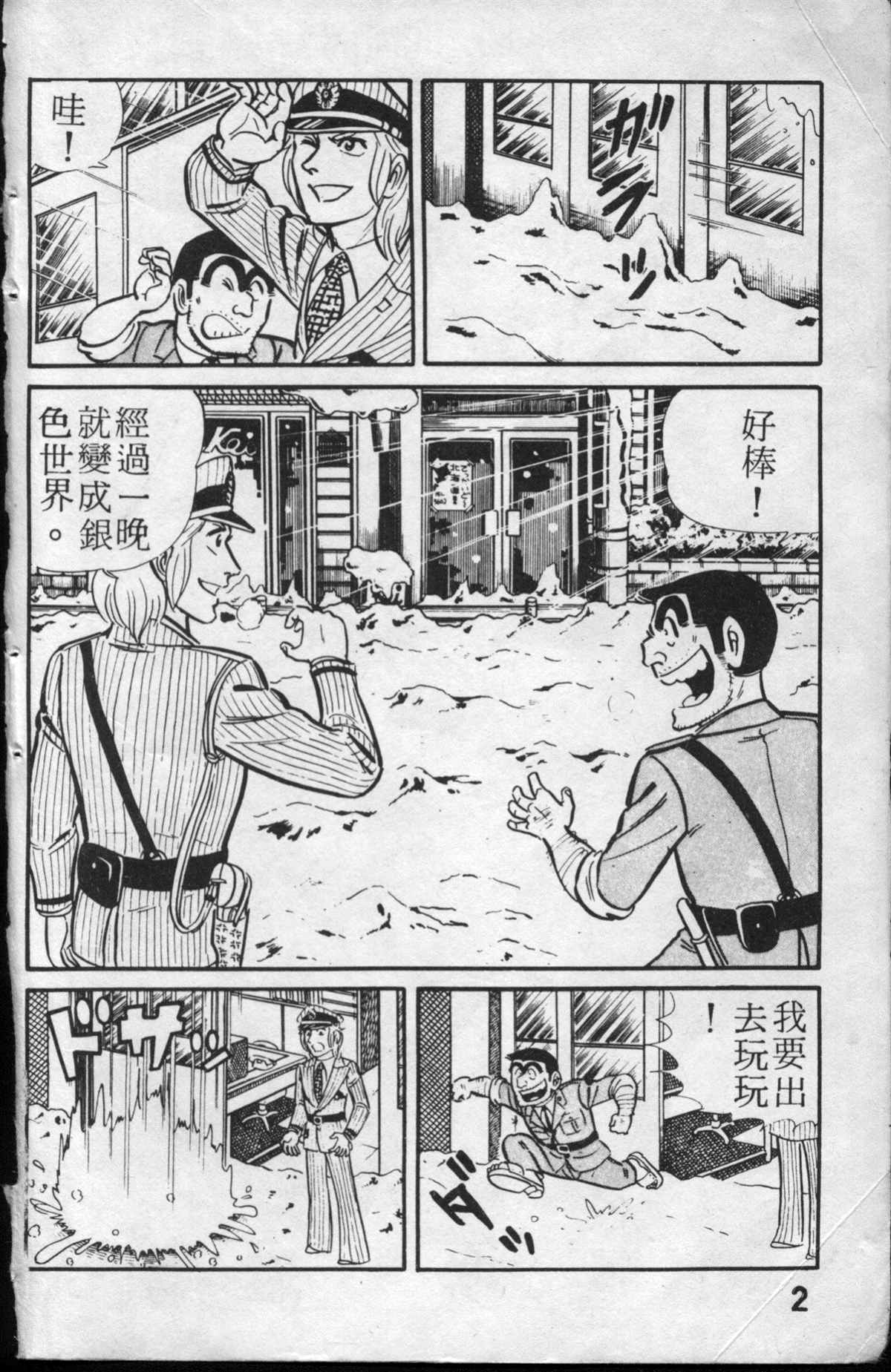 《乌龙派出所》漫画最新章节原版第13卷免费下拉式在线观看章节第【3】张图片