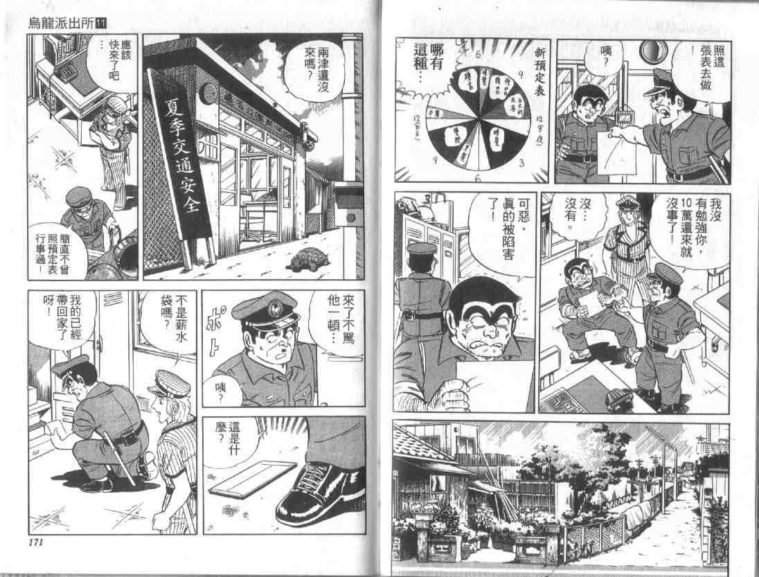 《乌龙派出所》漫画最新章节第11卷免费下拉式在线观看章节第【84】张图片