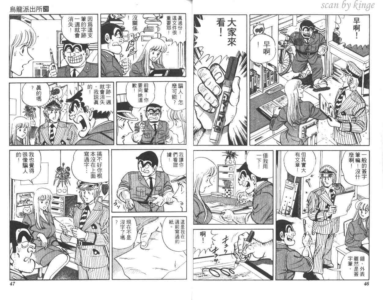 《乌龙派出所》漫画最新章节第29卷免费下拉式在线观看章节第【24】张图片