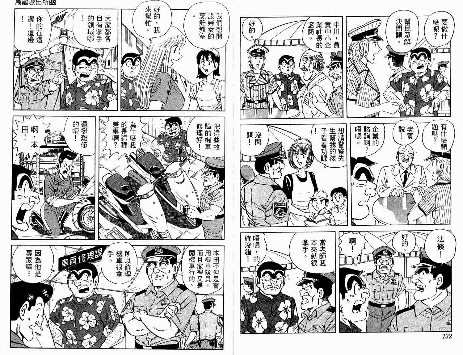 《乌龙派出所》漫画最新章节第93卷免费下拉式在线观看章节第【67】张图片