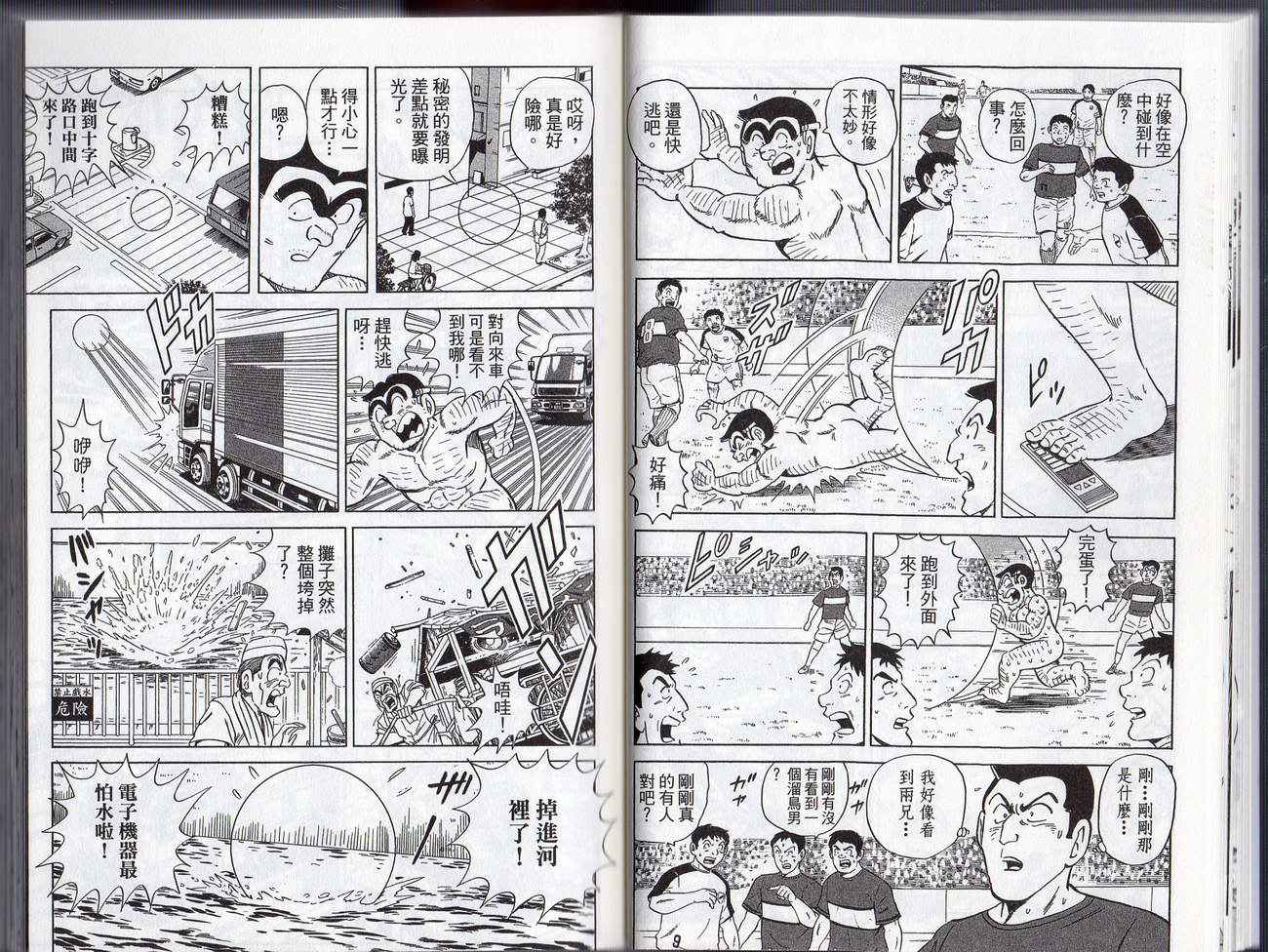 《乌龙派出所》漫画最新章节Vol127免费下拉式在线观看章节第【22】张图片