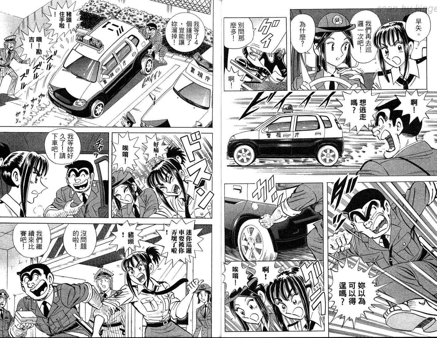 《乌龙派出所》漫画最新章节第86卷免费下拉式在线观看章节第【36】张图片