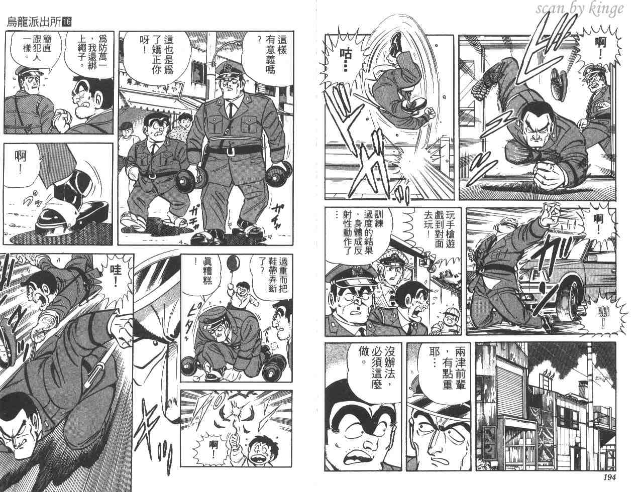 《乌龙派出所》漫画最新章节第16卷免费下拉式在线观看章节第【97】张图片