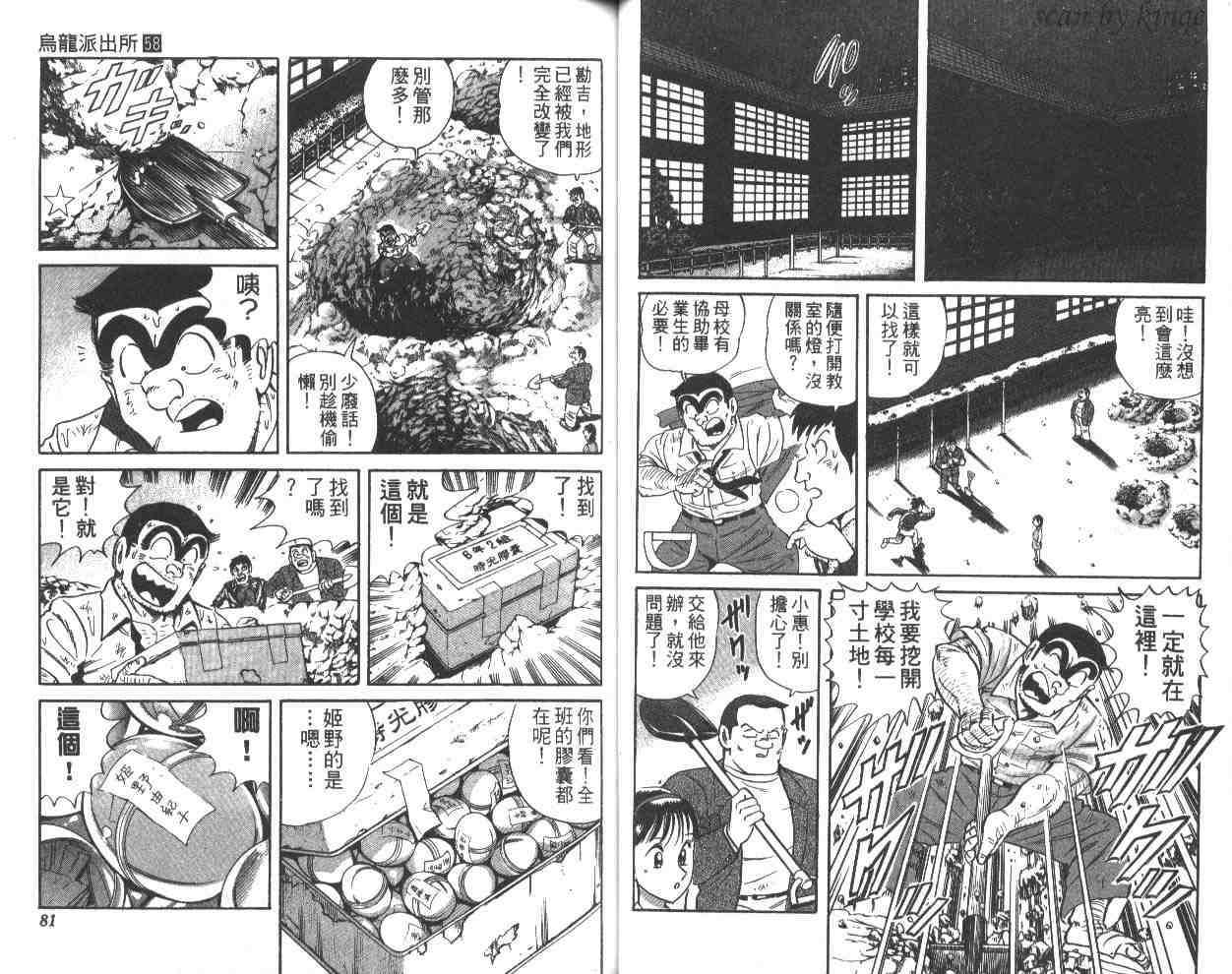 《乌龙派出所》漫画最新章节第58卷免费下拉式在线观看章节第【41】张图片