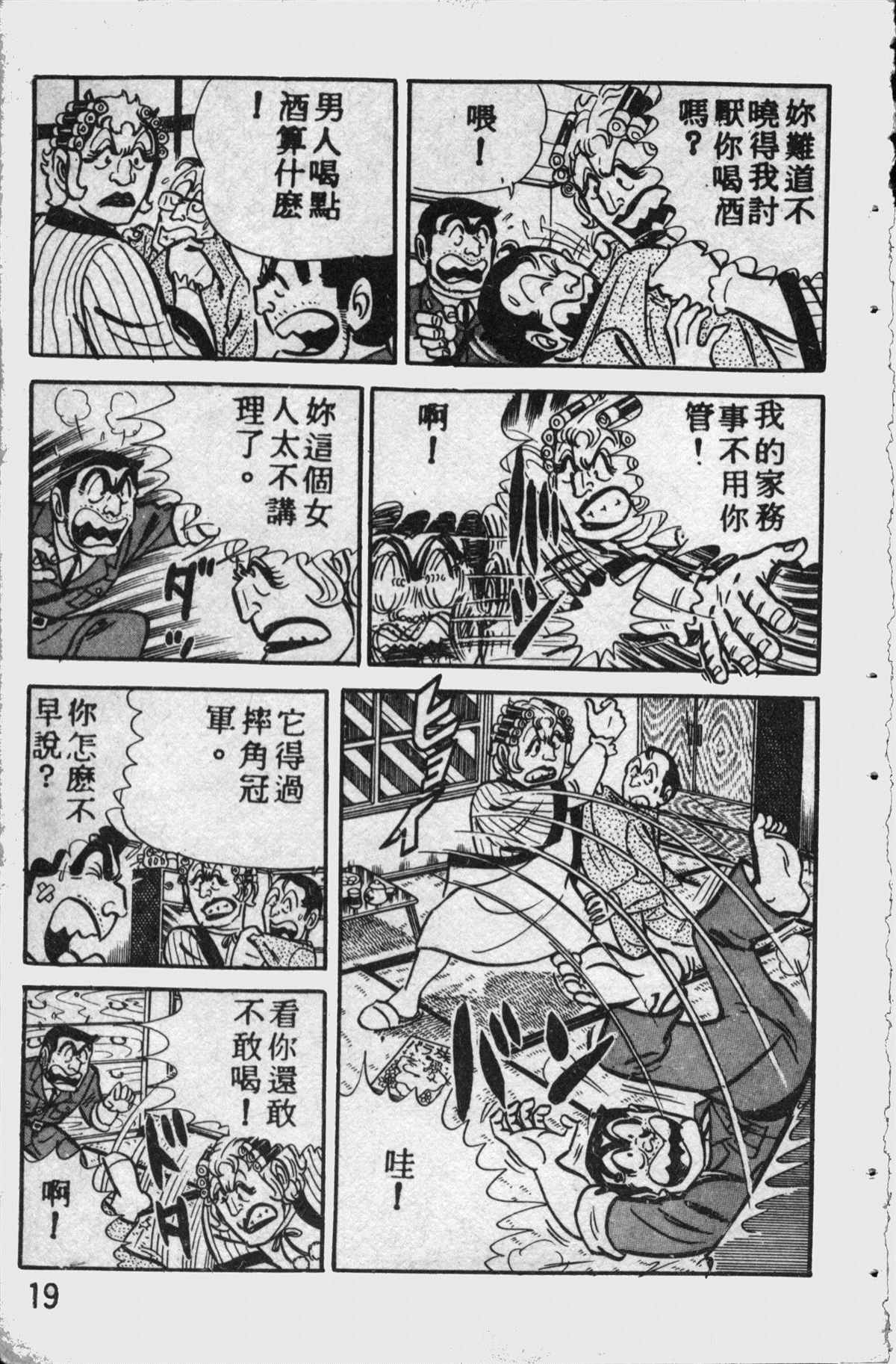 《乌龙派出所》漫画最新章节原版第11卷免费下拉式在线观看章节第【18】张图片