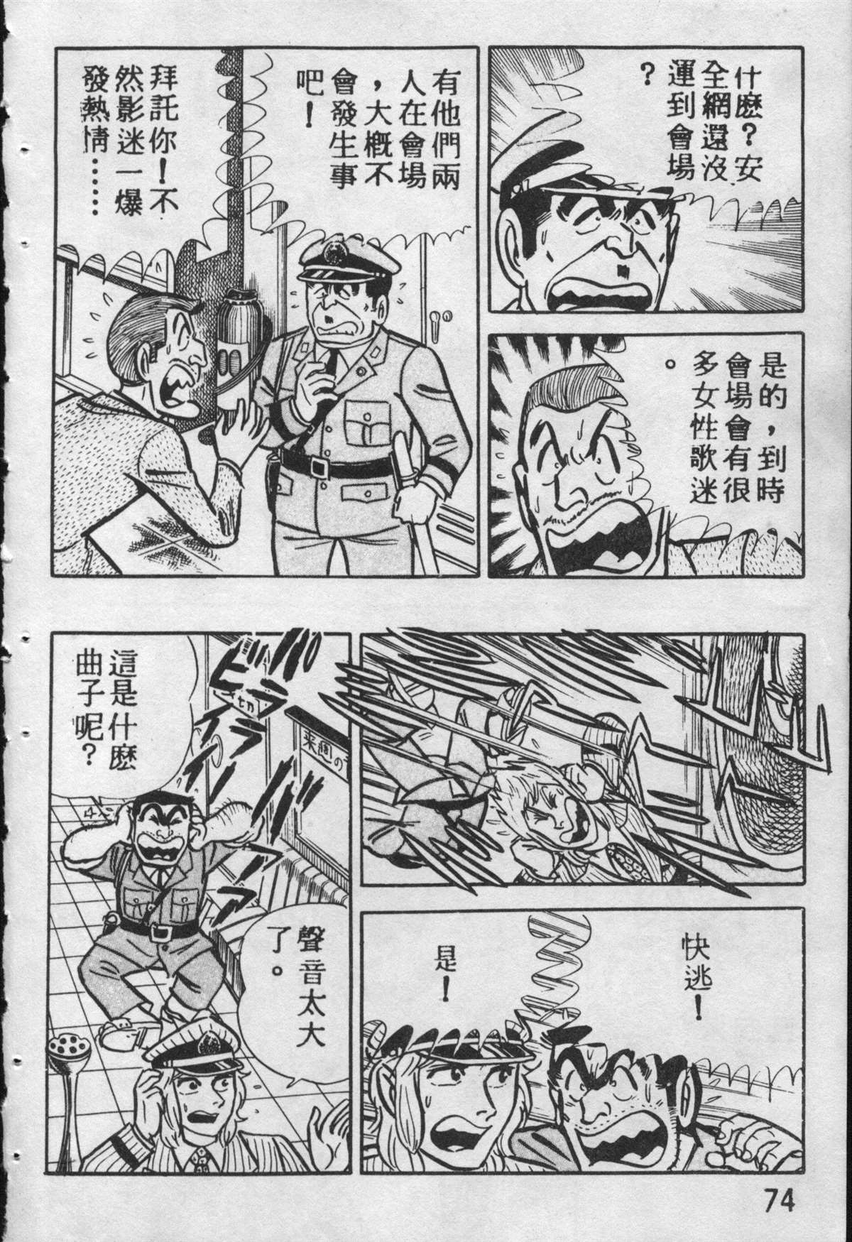 《乌龙派出所》漫画最新章节原版第09卷免费下拉式在线观看章节第【73】张图片