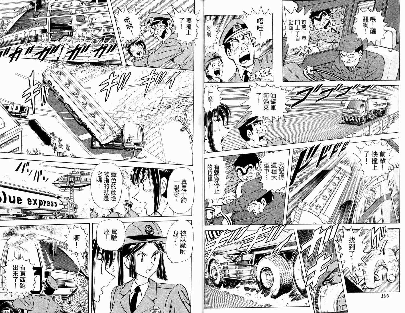 《乌龙派出所》漫画最新章节第90卷免费下拉式在线观看章节第【54】张图片