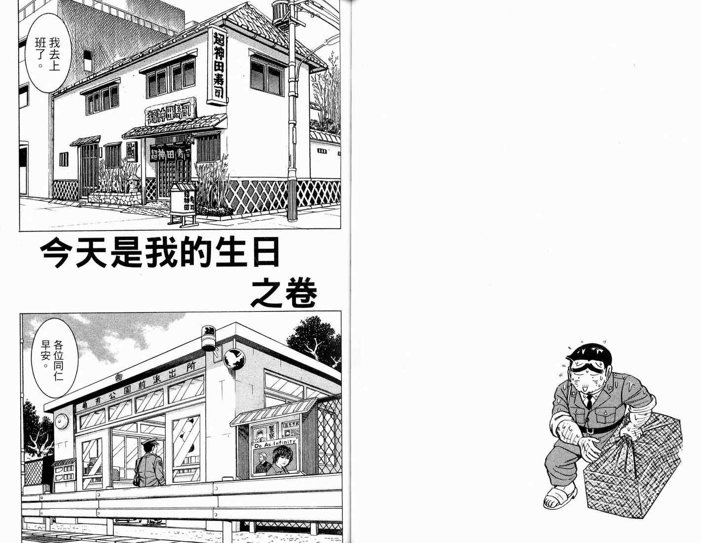 《乌龙派出所》漫画最新章节第91卷免费下拉式在线观看章节第【44】张图片