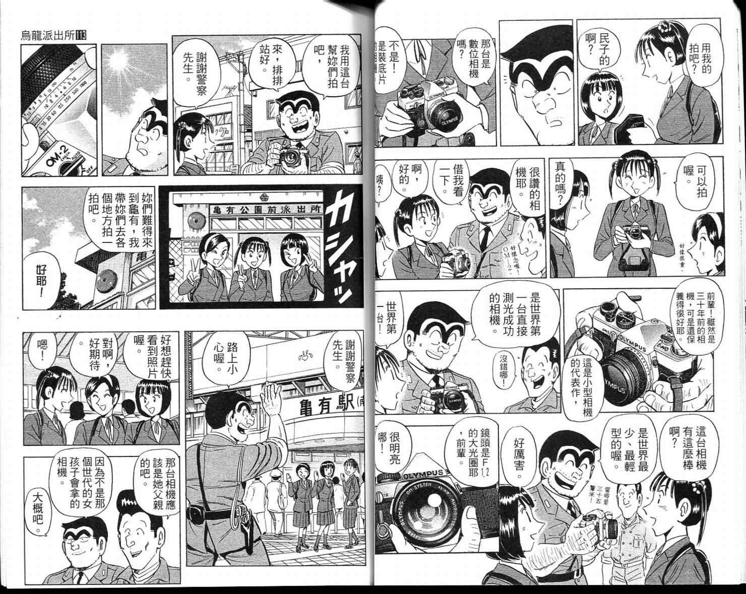 《乌龙派出所》漫画最新章节Vol113免费下拉式在线观看章节第【21】张图片