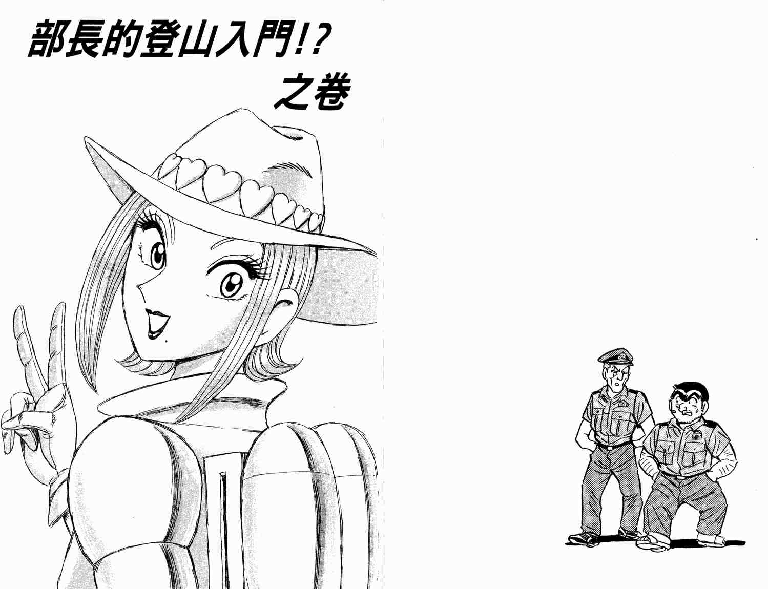 《乌龙派出所》漫画最新章节第93卷免费下拉式在线观看章节第【73】张图片