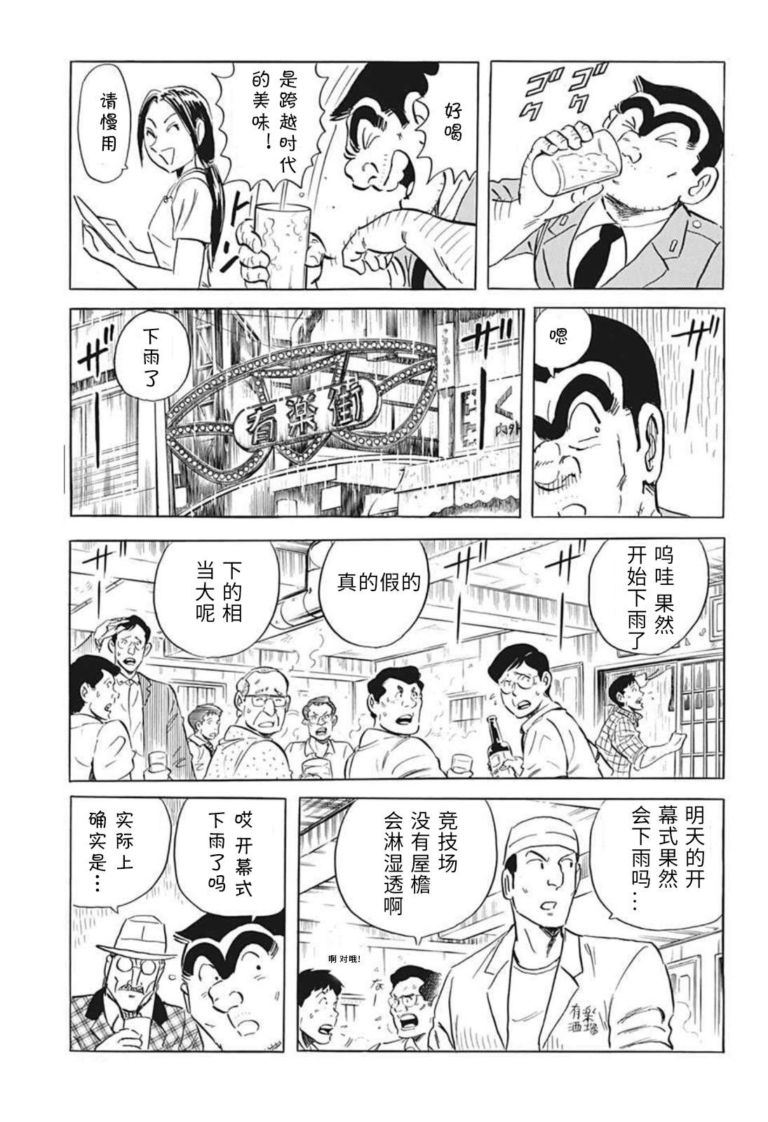 《乌龙派出所》漫画最新章节2020东京奥运会特别篇免费下拉式在线观看章节第【16】张图片