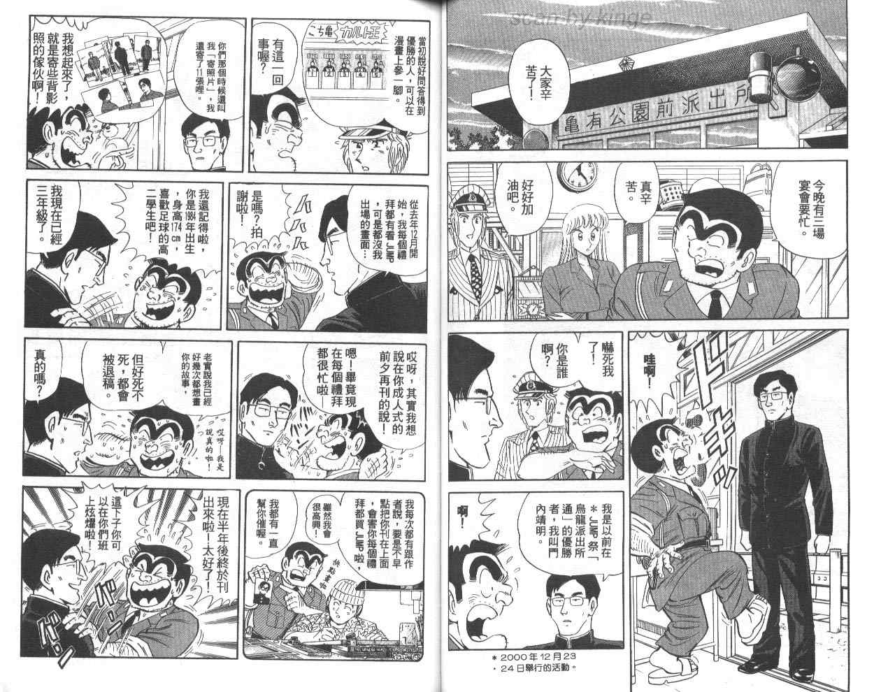 《乌龙派出所》漫画最新章节第77卷免费下拉式在线观看章节第【34】张图片