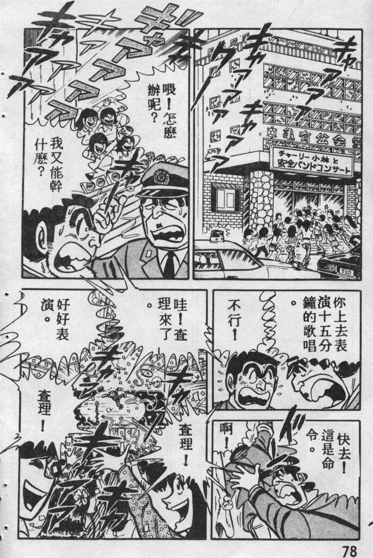 《乌龙派出所》漫画最新章节原版第09卷免费下拉式在线观看章节第【77】张图片