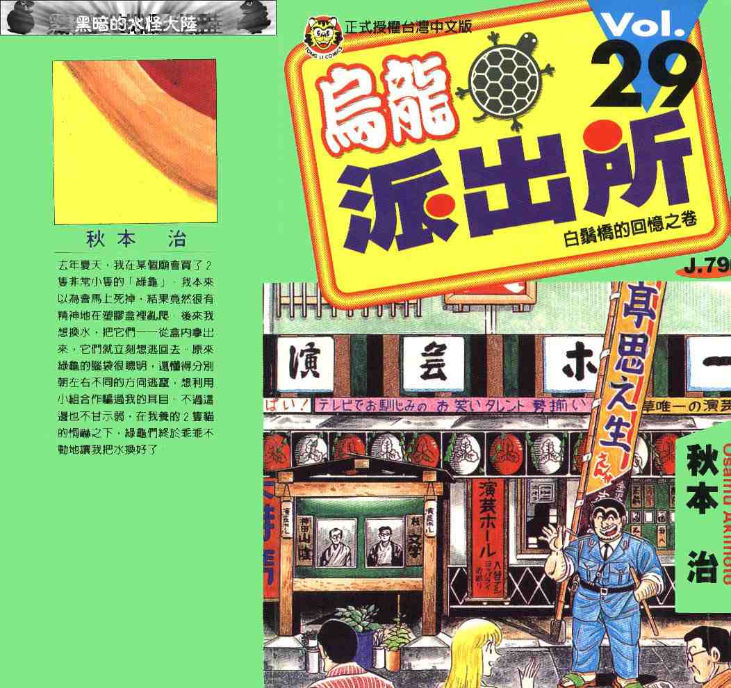 《乌龙派出所》漫画最新章节第29卷免费下拉式在线观看章节第【1】张图片