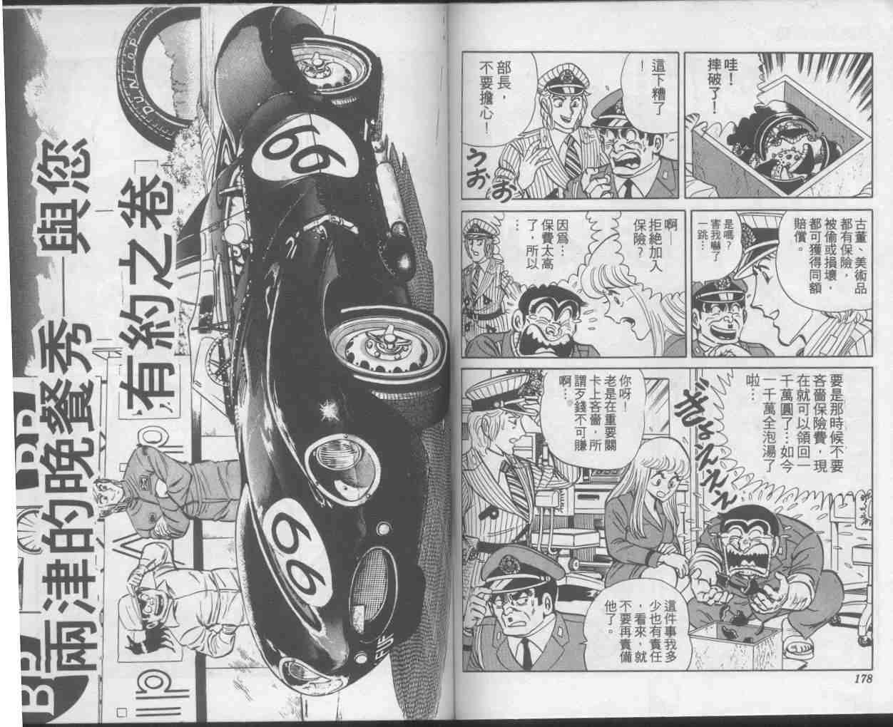 《乌龙派出所》漫画最新章节第5卷免费下拉式在线观看章节第【89】张图片