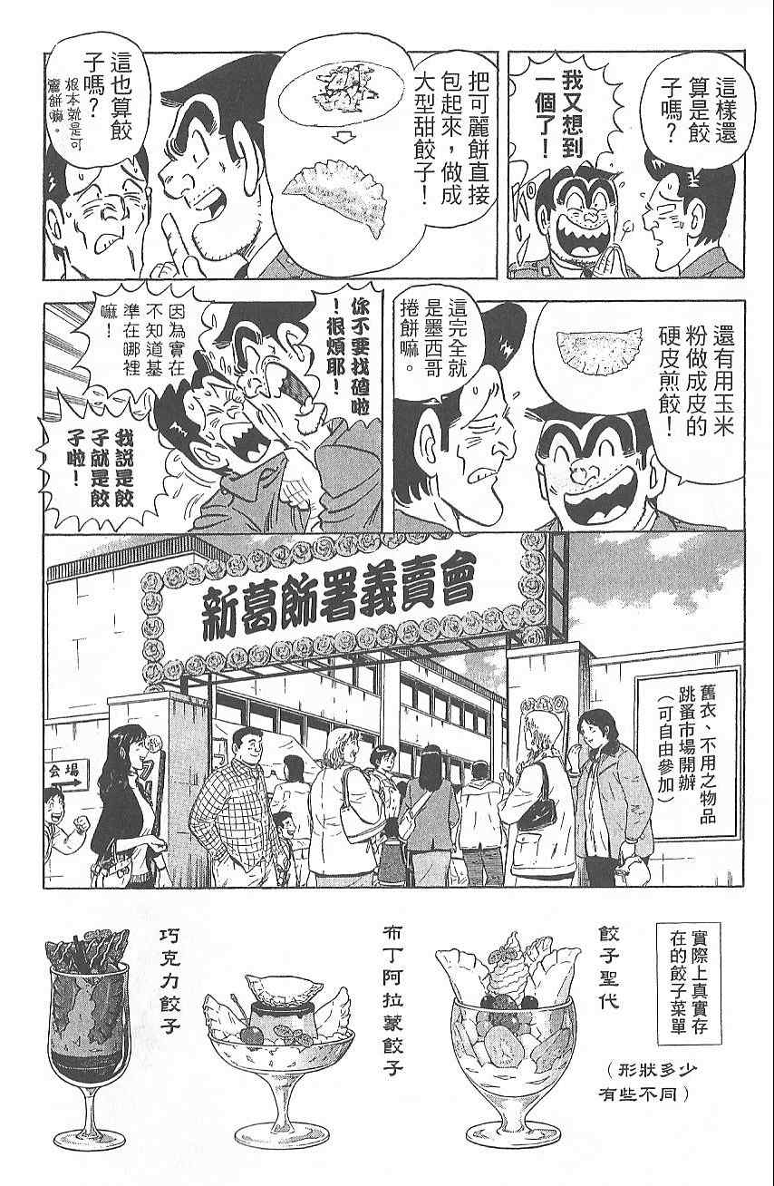 《乌龙派出所》漫画最新章节Vol124免费下拉式在线观看章节第【121】张图片