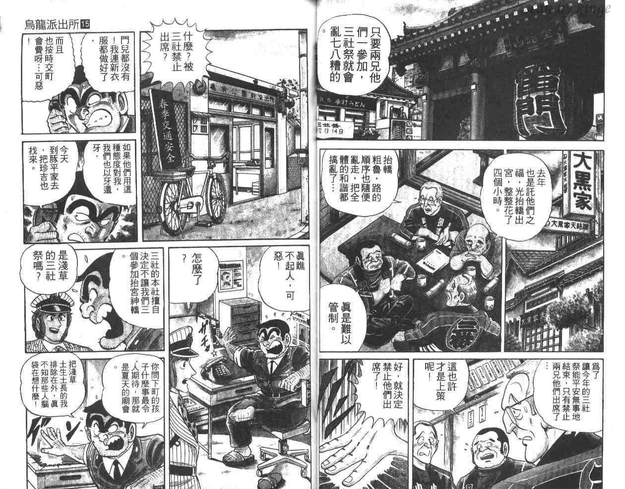 《乌龙派出所》漫画最新章节第15卷免费下拉式在线观看章节第【44】张图片