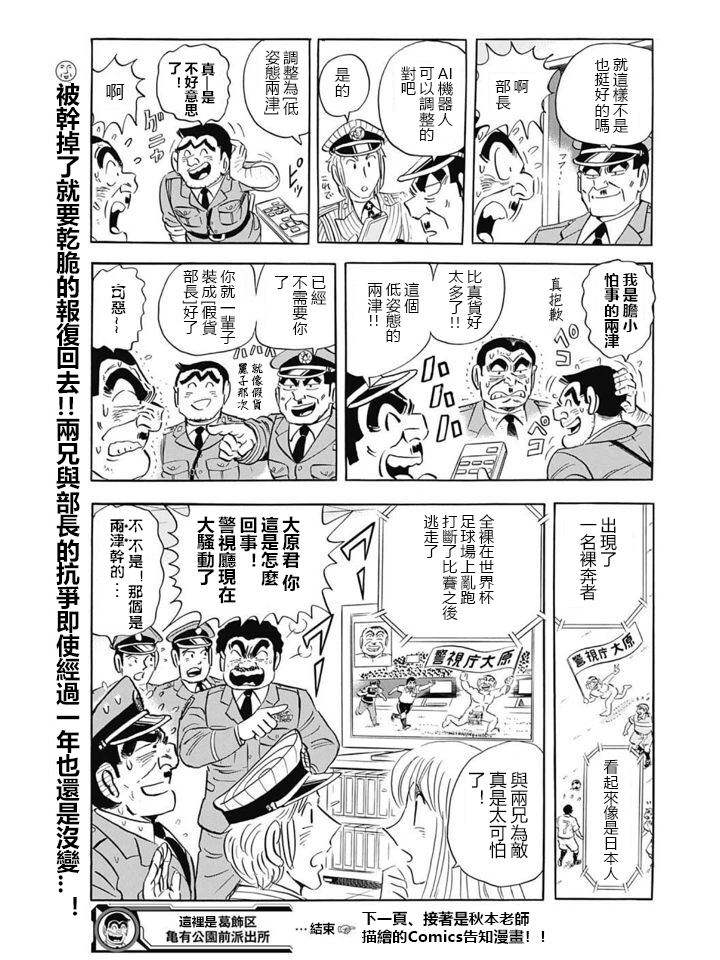 《乌龙派出所》漫画最新章节四志连载计划告知特别篇免费下拉式在线观看章节第【22】张图片