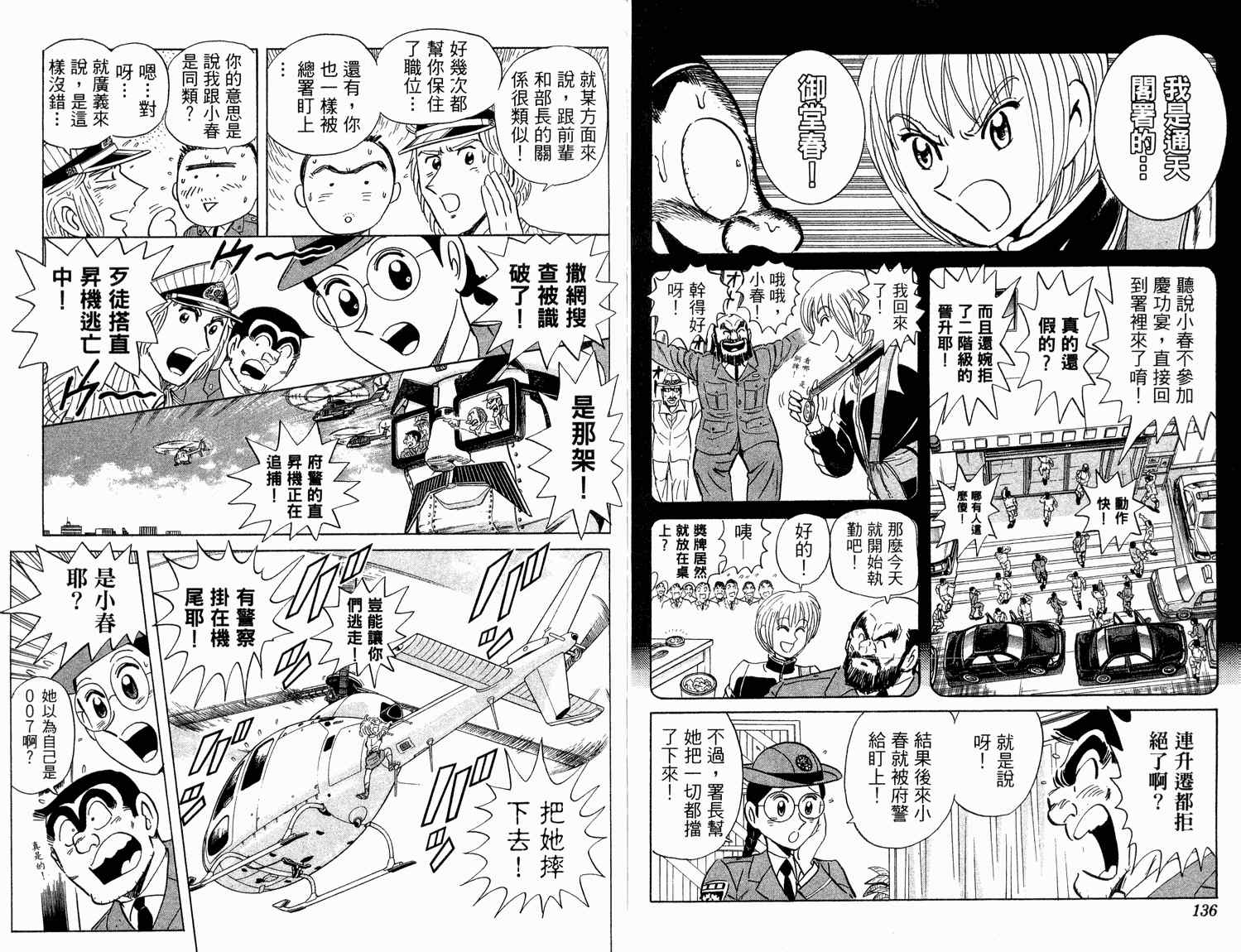 《乌龙派出所》漫画最新章节第94卷免费下拉式在线观看章节第【71】张图片