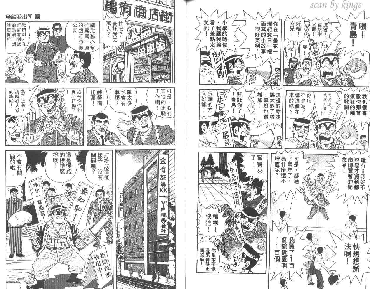 《乌龙派出所》漫画最新章节第55卷免费下拉式在线观看章节第【70】张图片