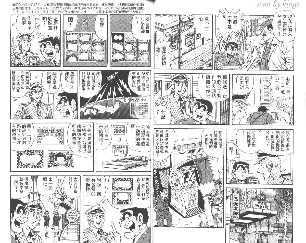 《乌龙派出所》漫画最新章节第53卷免费下拉式在线观看章节第【31】张图片