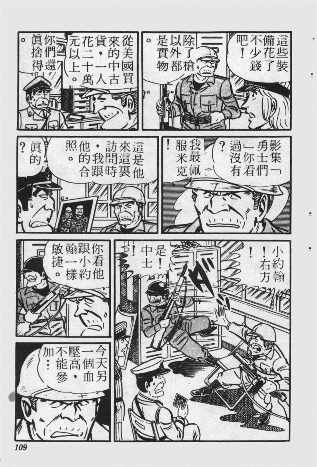 《乌龙派出所》漫画最新章节原版第22卷免费下拉式在线观看章节第【108】张图片