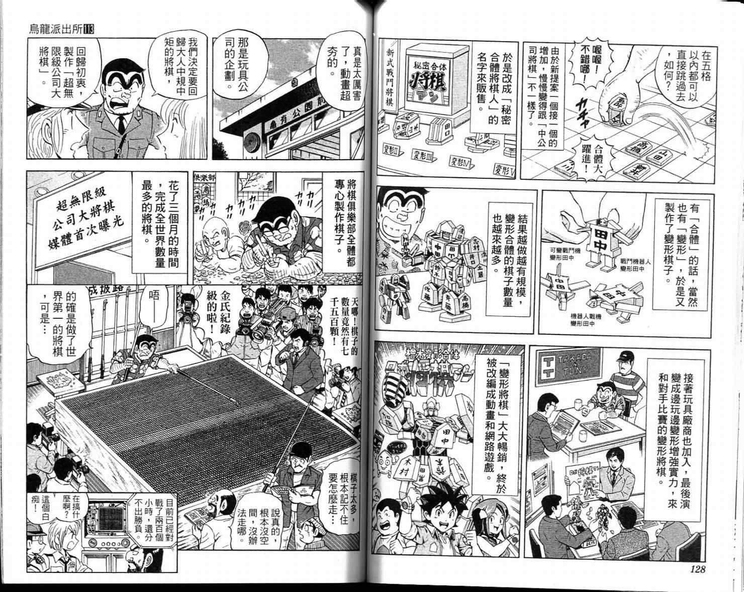 《乌龙派出所》漫画最新章节Vol113免费下拉式在线观看章节第【66】张图片