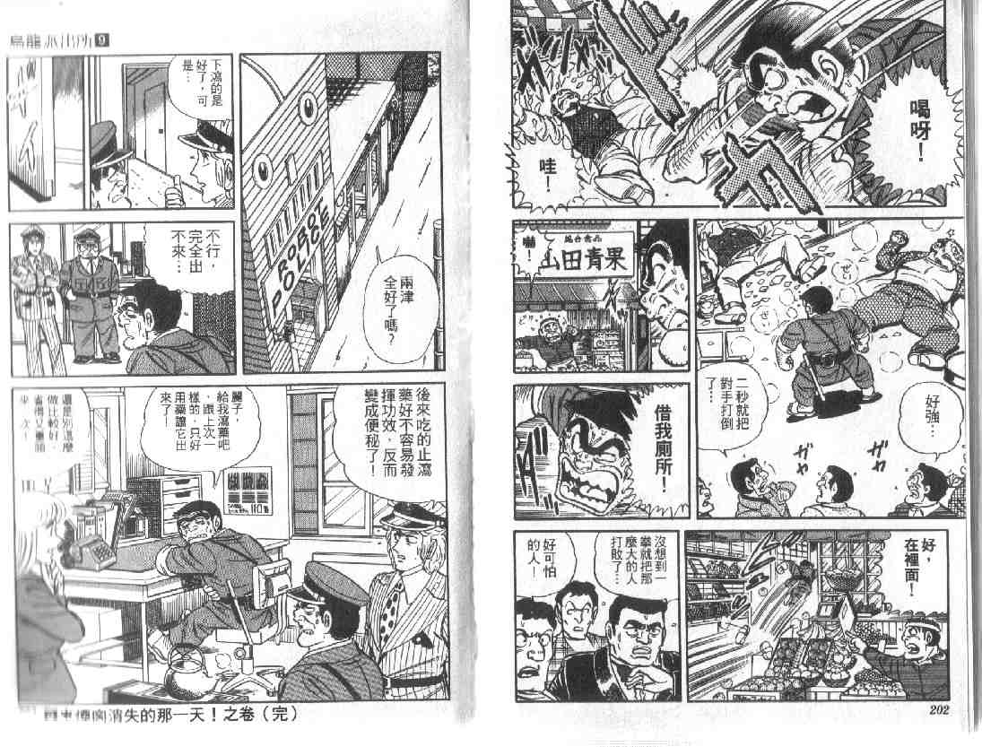 《乌龙派出所》漫画最新章节第9卷免费下拉式在线观看章节第【100】张图片