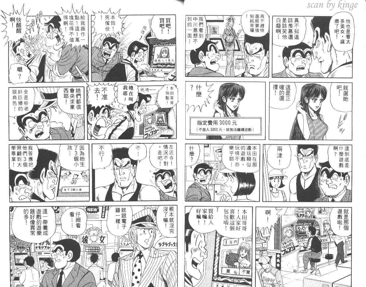 《乌龙派出所》漫画最新章节第55卷免费下拉式在线观看章节第【31】张图片