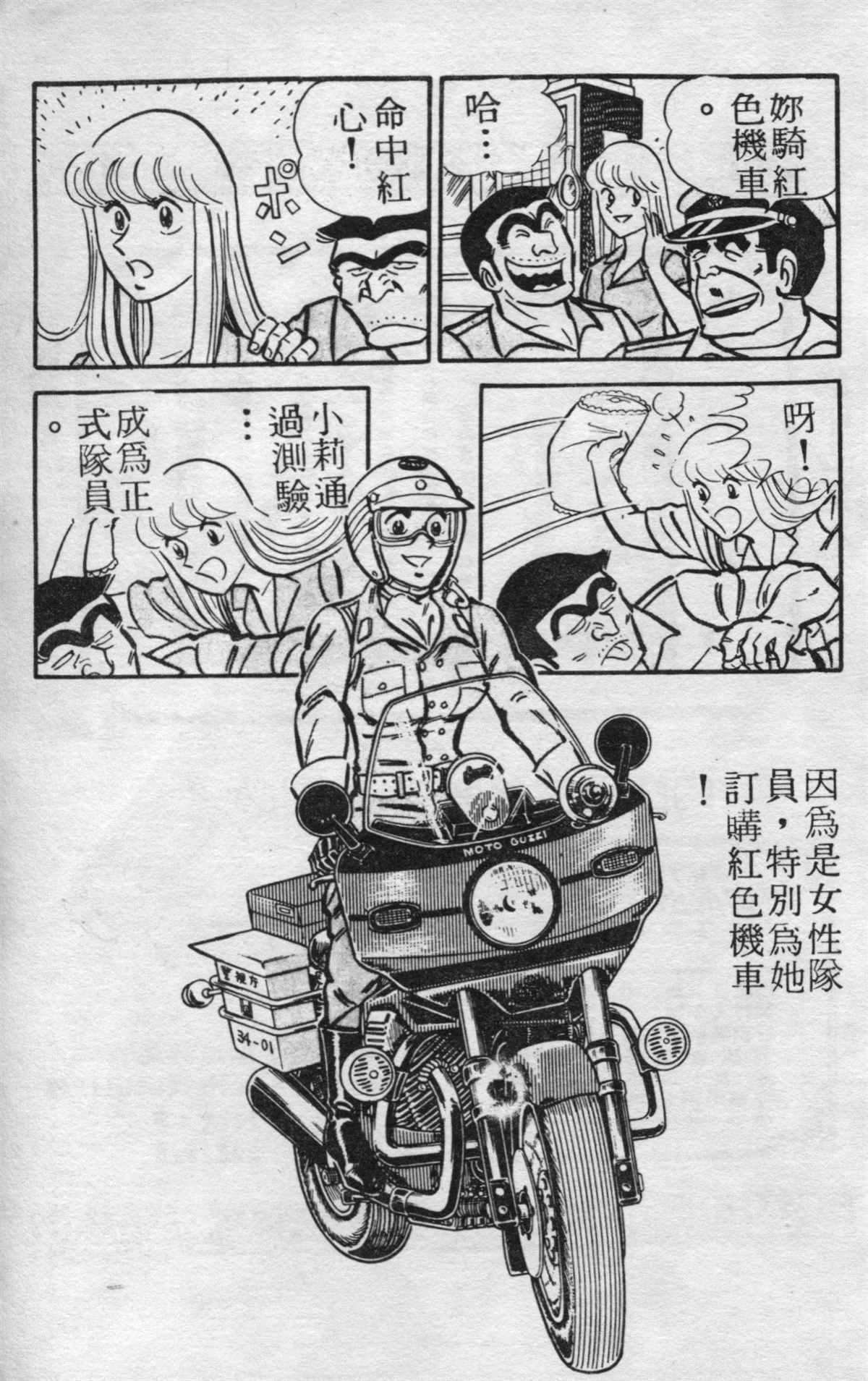 《乌龙派出所》漫画最新章节原版第15卷免费下拉式在线观看章节第【182】张图片