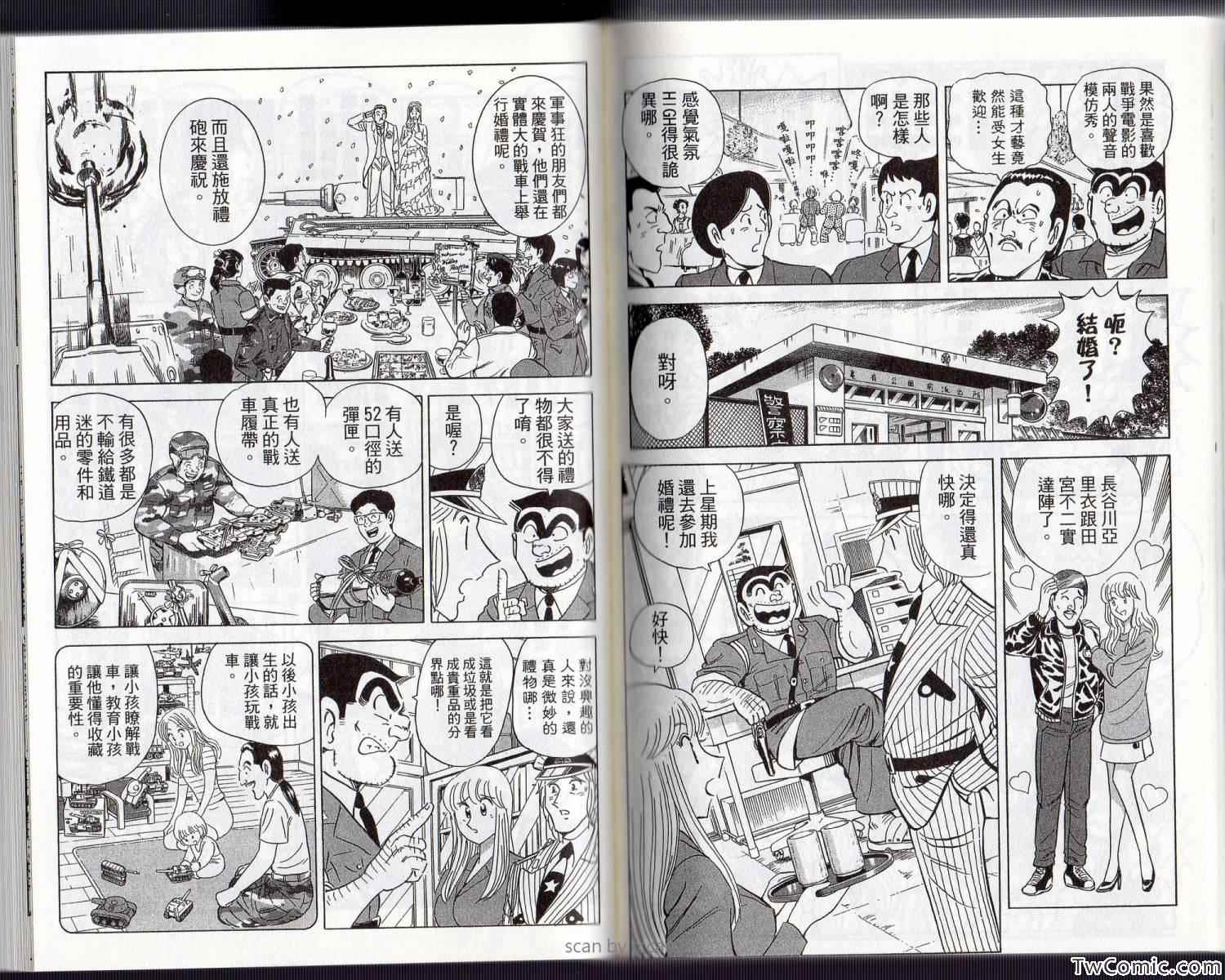 《乌龙派出所》漫画最新章节Vol134免费下拉式在线观看章节第【77】张图片