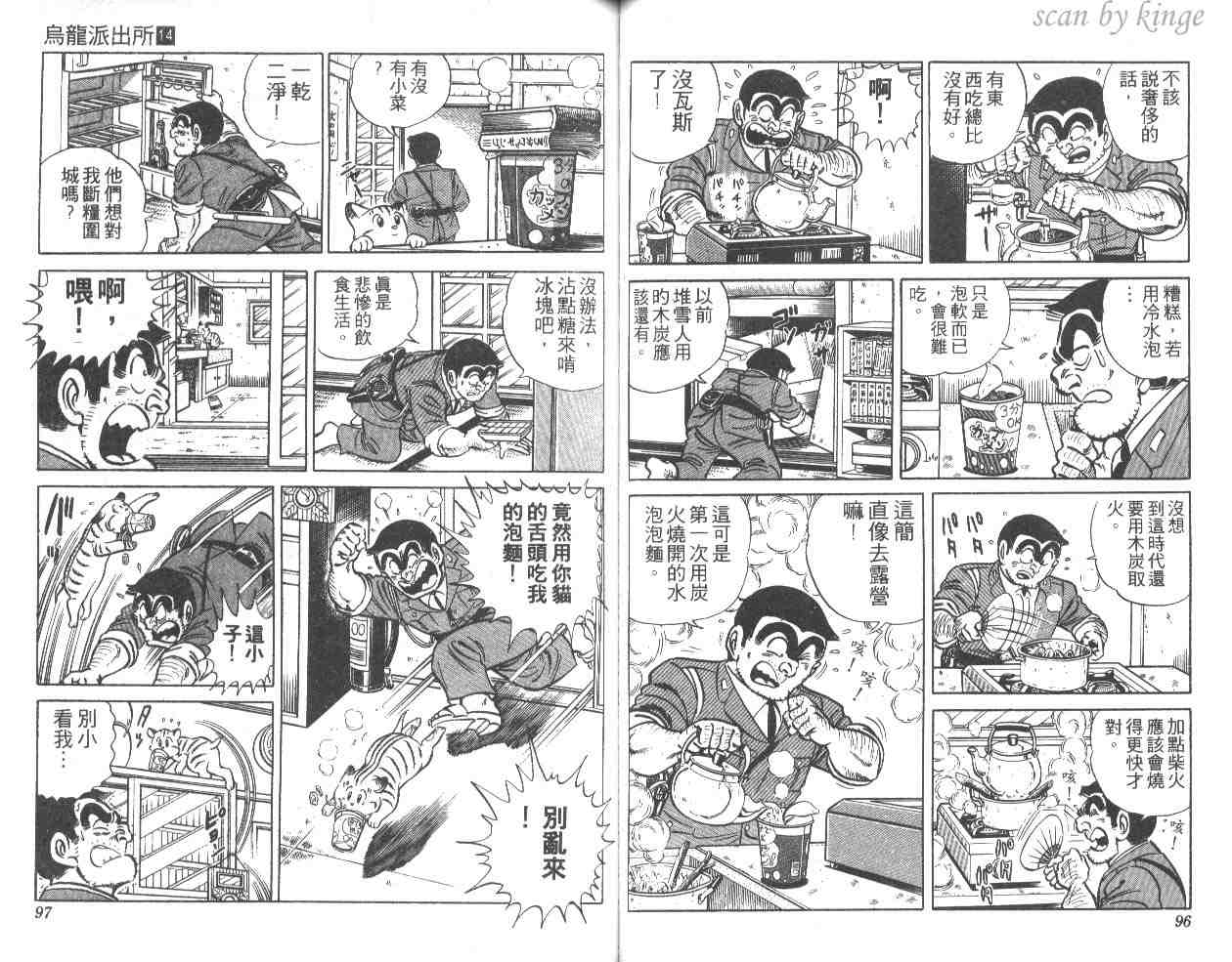 《乌龙派出所》漫画最新章节第14卷免费下拉式在线观看章节第【49】张图片